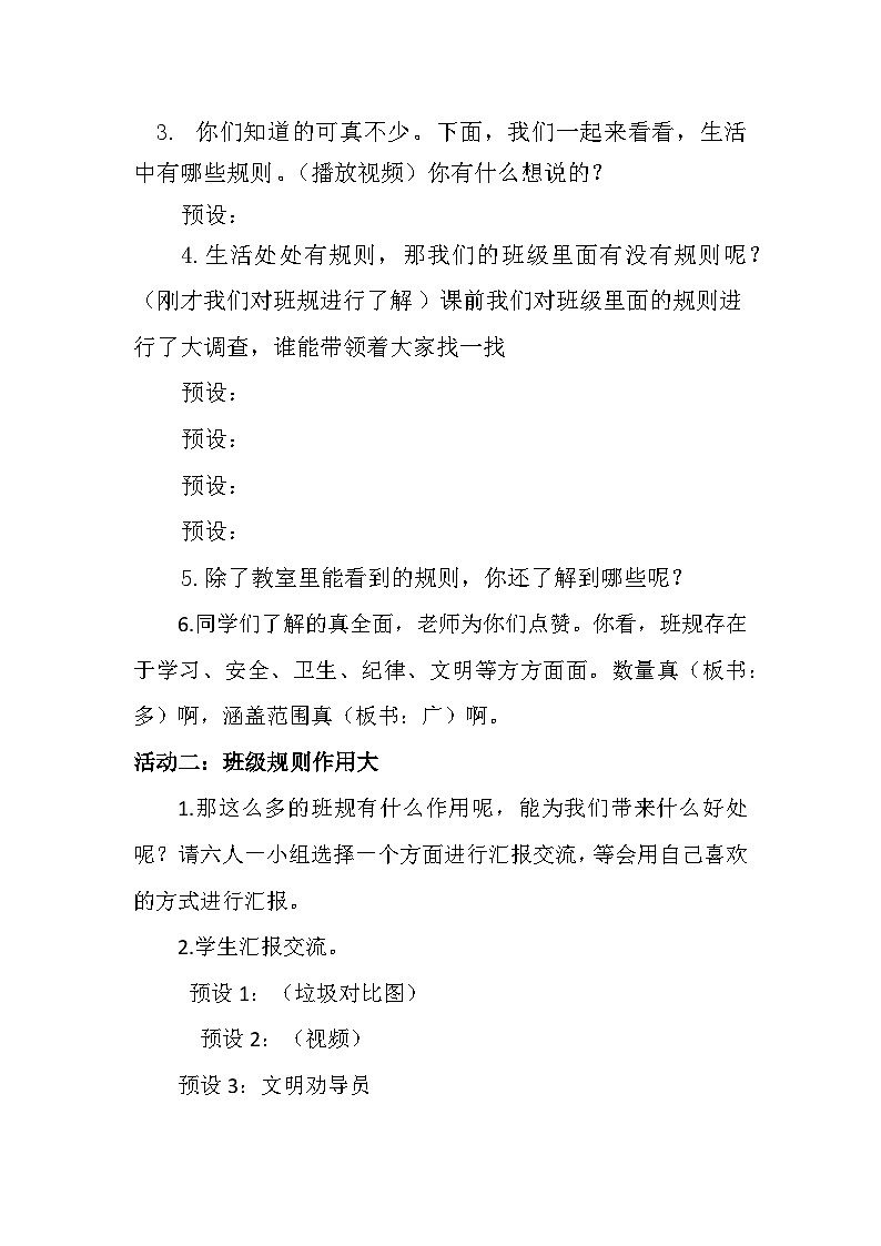 2我们的班规我们订 第一课时（教学设计）-部编版道德与法治四年级上册03