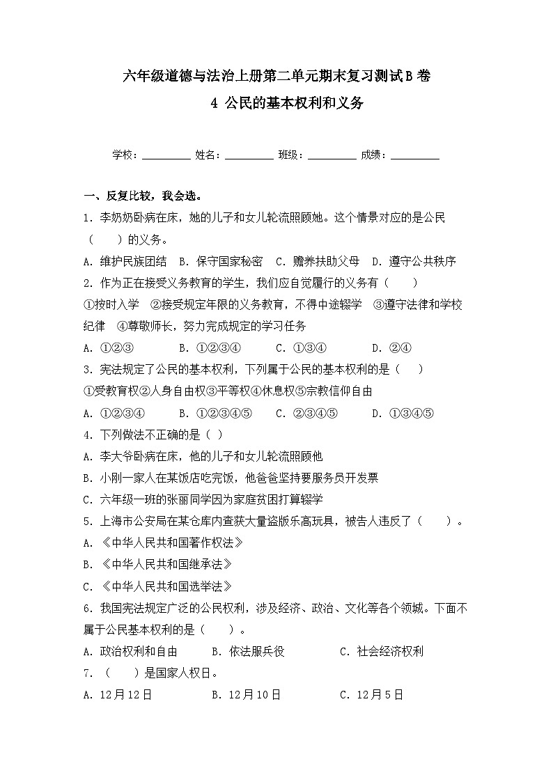 部编版六年级道德与法治上册期末《 4 公民的基本权利和义务》检测卷 (含答案)第1页
