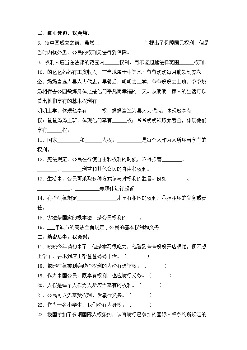 部编版六年级道德与法治上册期末《 4 公民的基本权利和义务》检测卷 (含答案)第2页