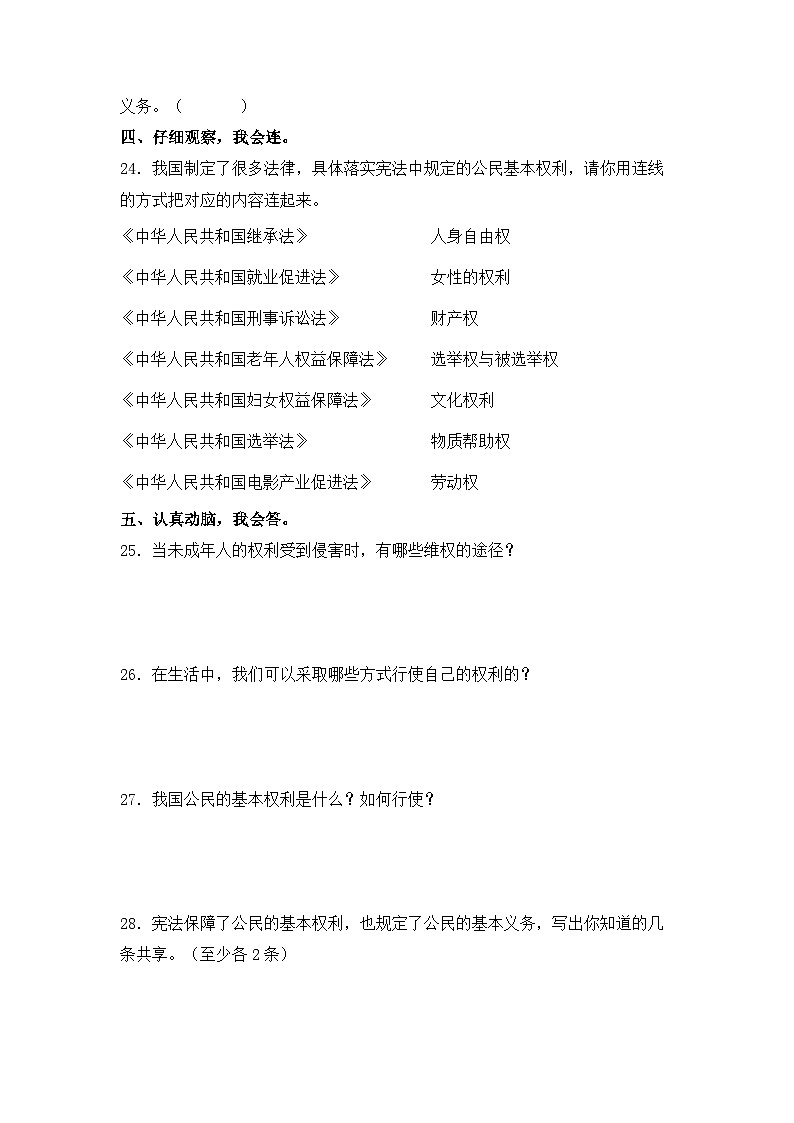 部编版六年级道德与法治上册期末《 4 公民的基本权利和义务》检测卷 (含答案)第3页
