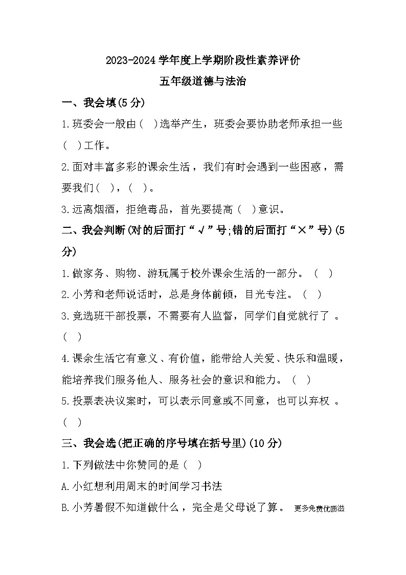 山东省临沂市罗庄区2023-2024学年五年级上学期期中阶段性素养评价道德与法治试题01