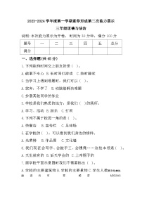 山西省临汾市尧都区2023-2024学年三年级上学期期中能力展示道德与法治试题