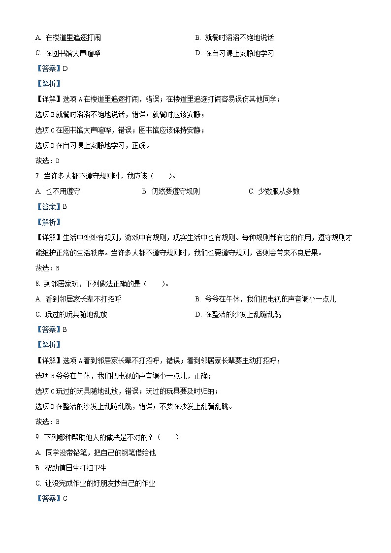 2022-2023学年河北省沧州市泊头市部编版三年级下册期末考试道德与法治试卷（解析版）02