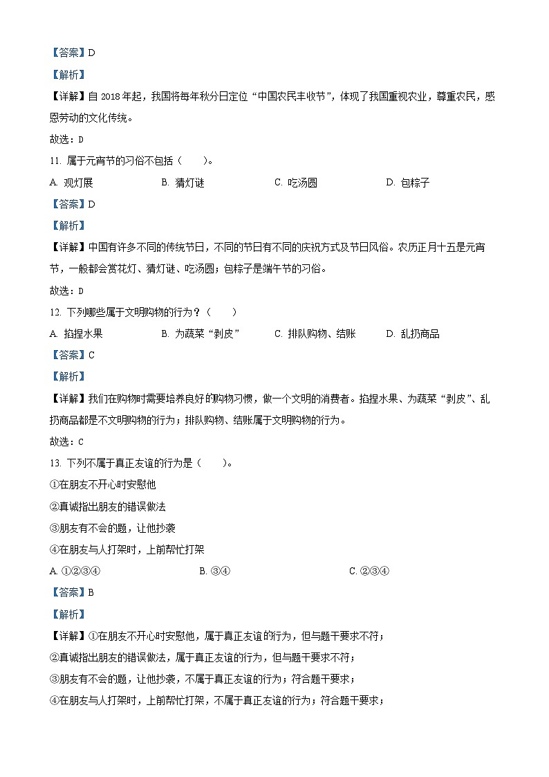2022-2023学年河北省沧州市泊头市部编版四年级下册期末考试道德与法治试卷（解析版）03