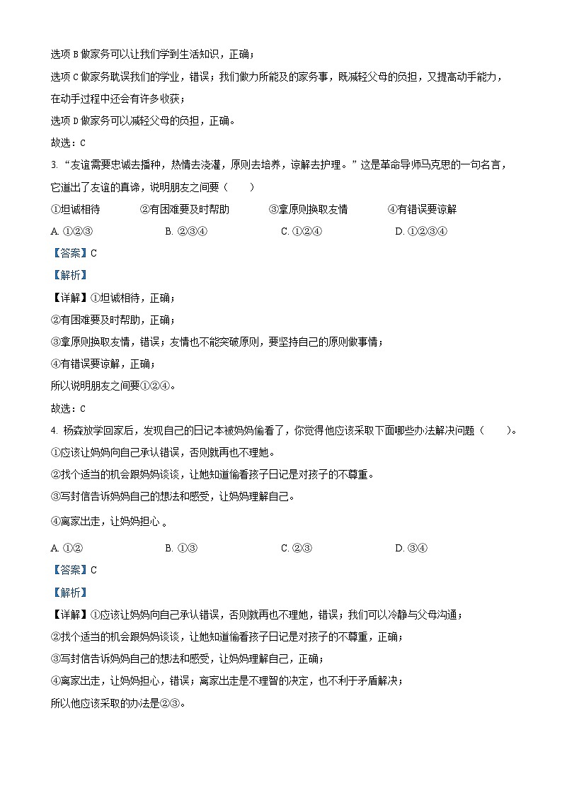 2022-2023学年河北省邯郸市邱县部编版六年级下册期末综合模拟道德与法治试卷（一）（解析版）02