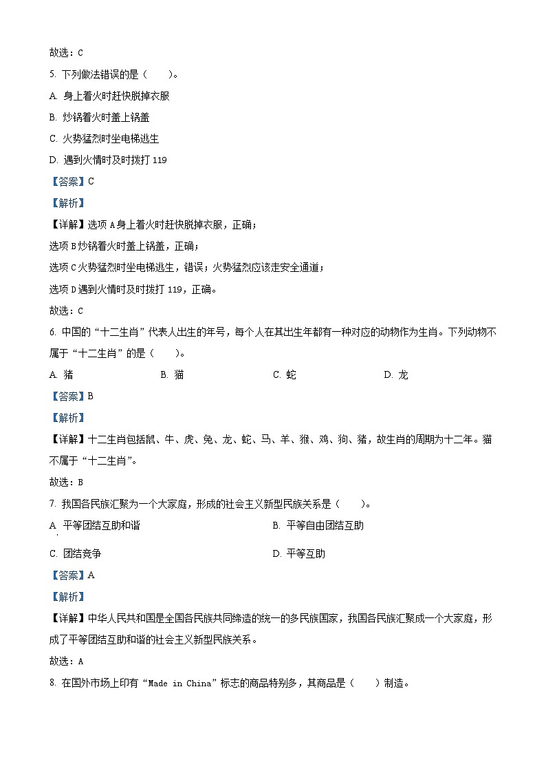 2022-2023学年河北省邯郸市邱县部编版六年级下册期末综合模拟道德与法治试卷（一）（解析版）03