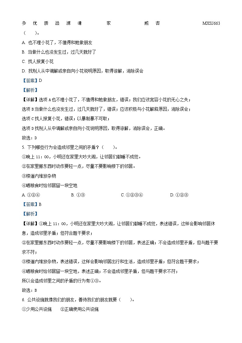 2022-2023学年河北省邯郸市邱县部编版三年级下册期末考试道德与法治试卷（解析版）02