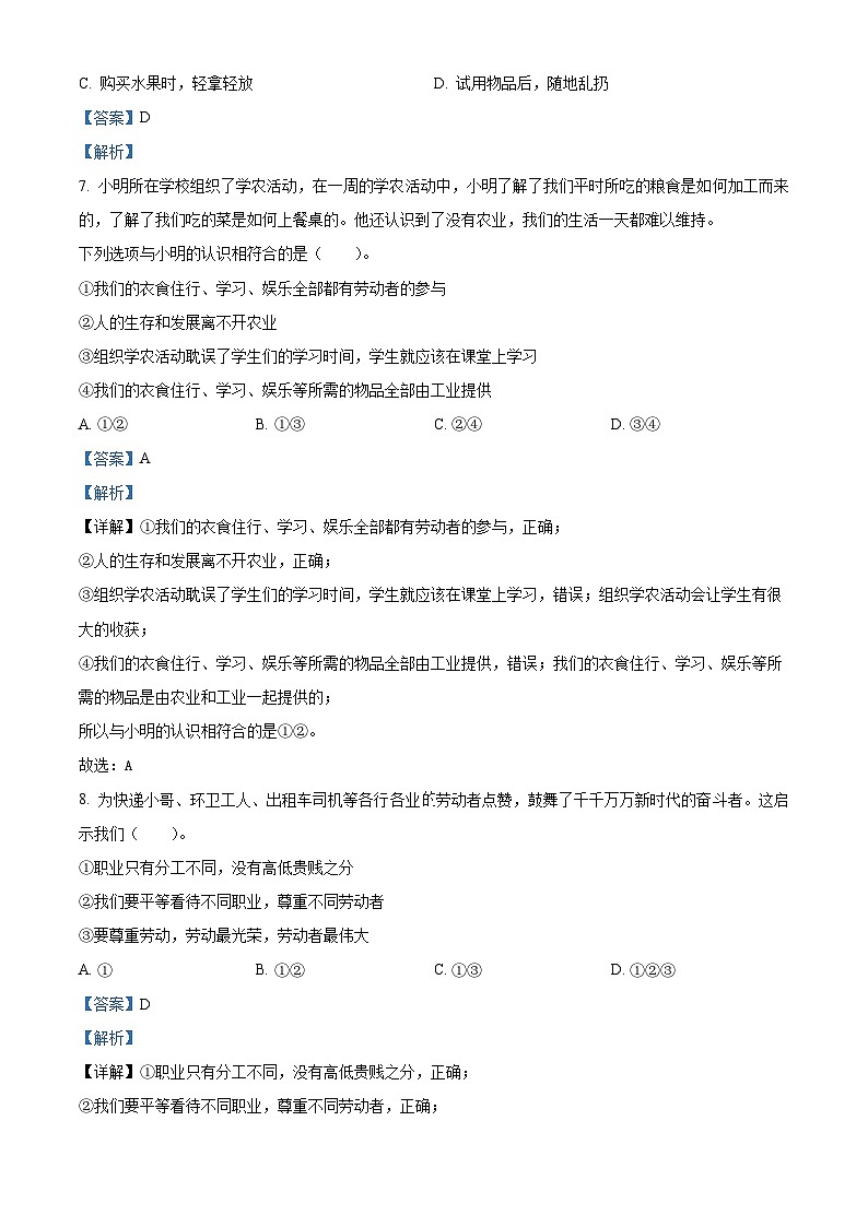 2022-2023学年河北省邯郸市邱县部编版四年级下册期末考试道德与法治试卷（解析版）第3页