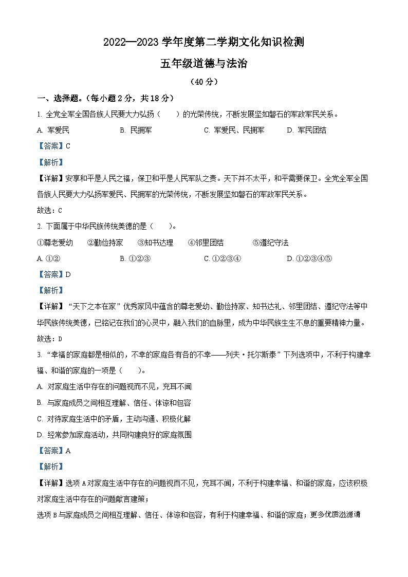 2022-2023学年河北省邯郸市邱县部编版五年级下册期末考试道德与法治试卷（解析版）01