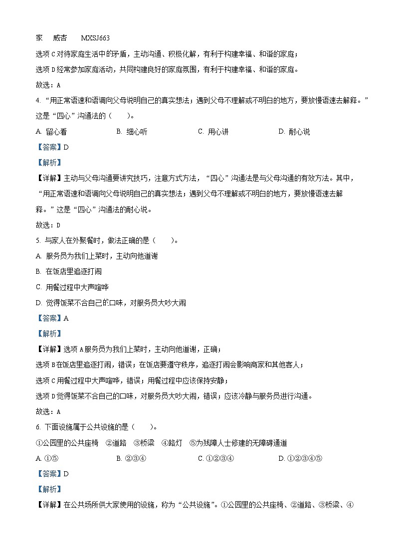 2022-2023学年河北省邯郸市邱县部编版五年级下册期末考试道德与法治试卷（解析版）02