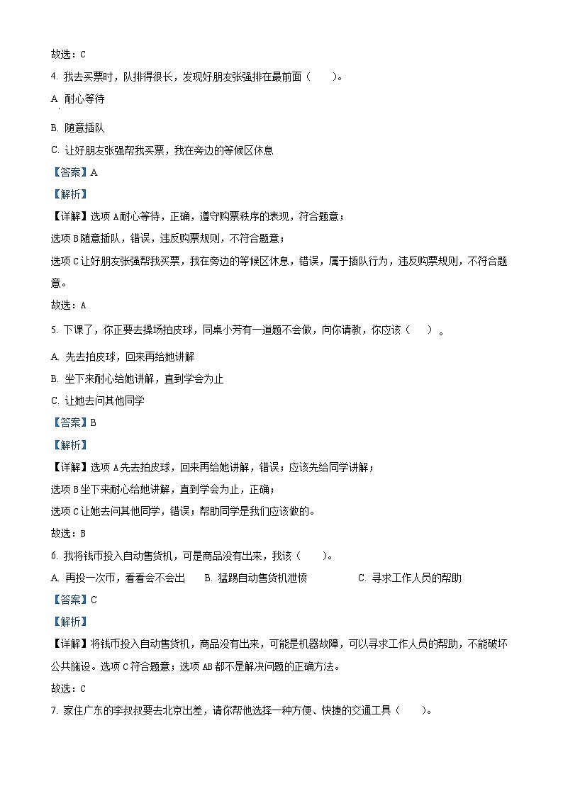 2022-2023学年山东省枣庄市山亭区部编版三年级下册期末考试道德与法治试卷（解析版）02
