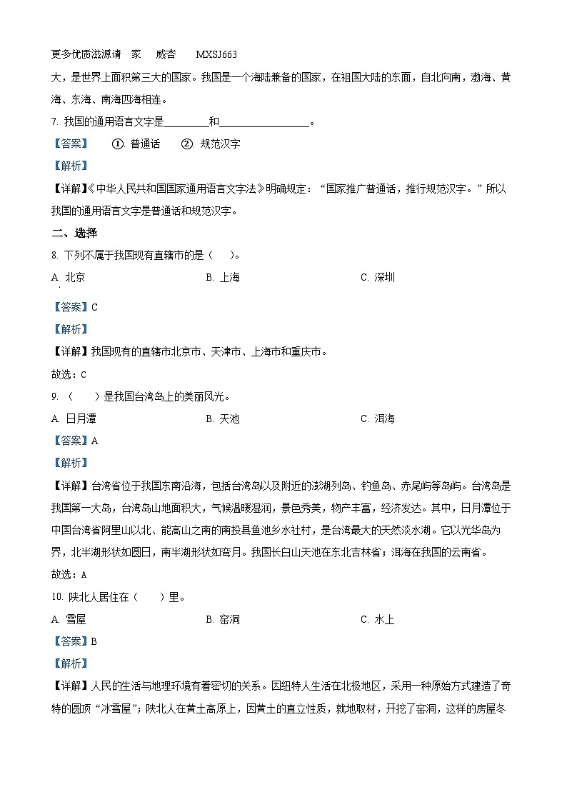 2022-2023学年河北省沧州市部编版五年级上册期末考试道德与法治试卷（解析版）02
