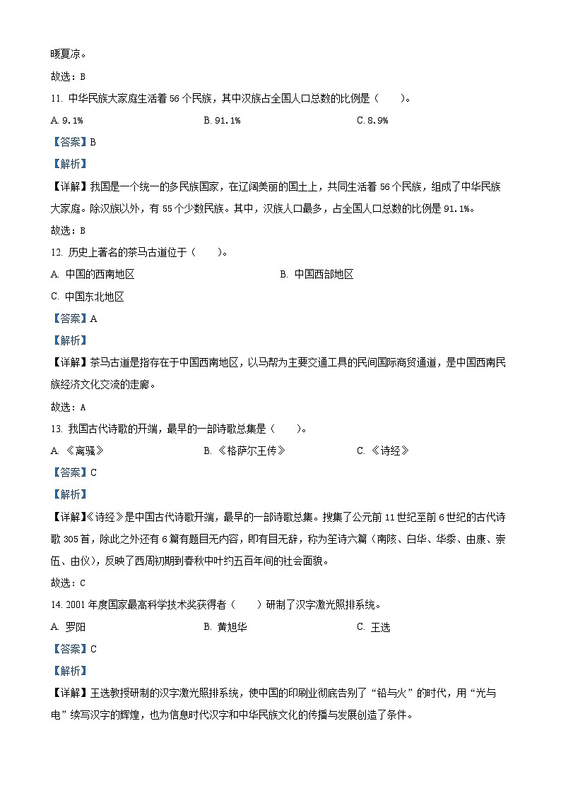 2022-2023学年河北省沧州市部编版五年级上册期末考试道德与法治试卷（解析版）03