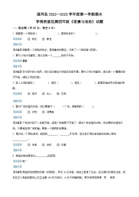 2022-2023学年黑龙江省哈尔滨市通河县部编版四年级上册期末学情质量监测道德与法治试卷（解析版）