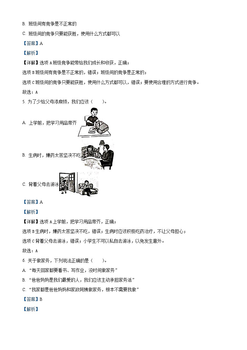 2023-2024学年甘肃省陇南市西和县部编版四年级上册期中考试道德与法治试卷（解析版）第2页