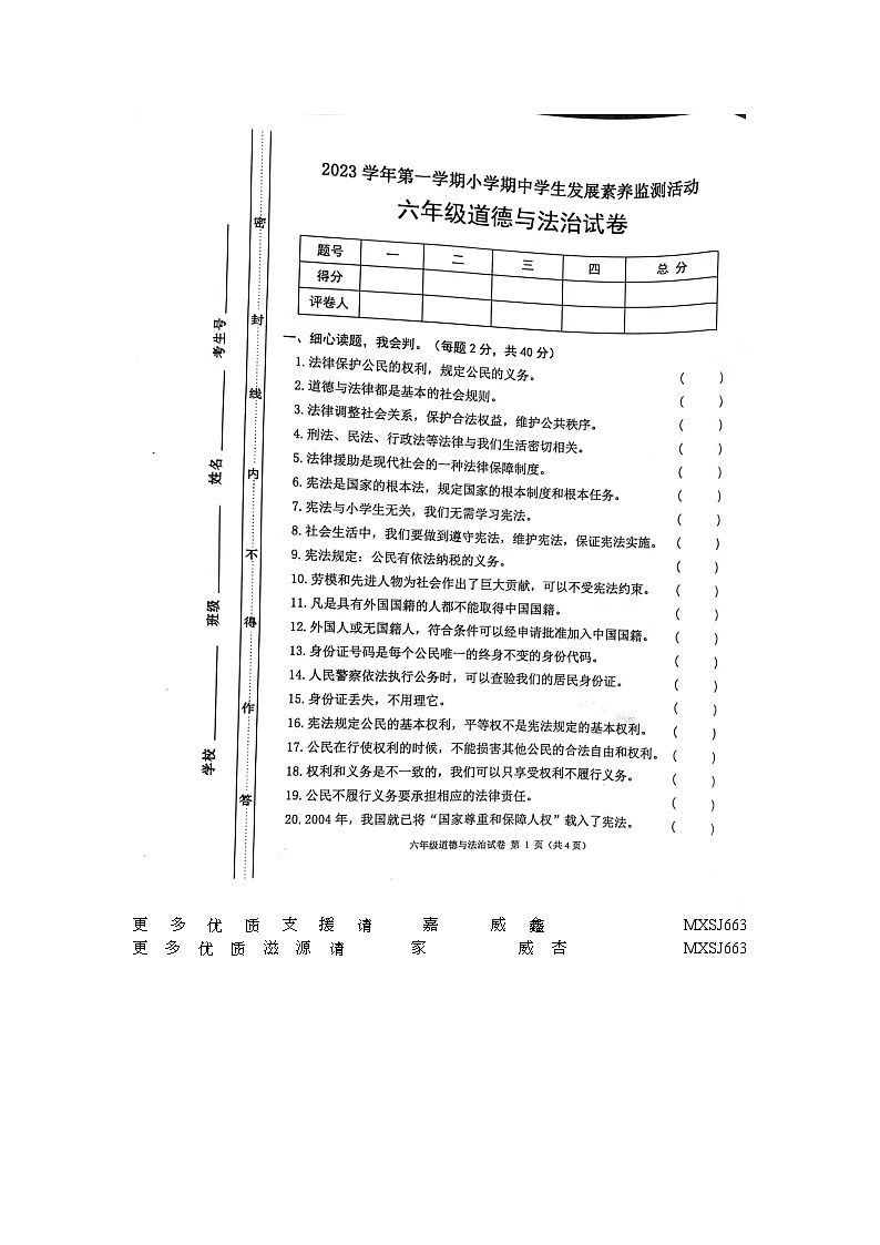 广东省清远市英德市2023-2024学年六年级上学期11月期中道德与法治试题01