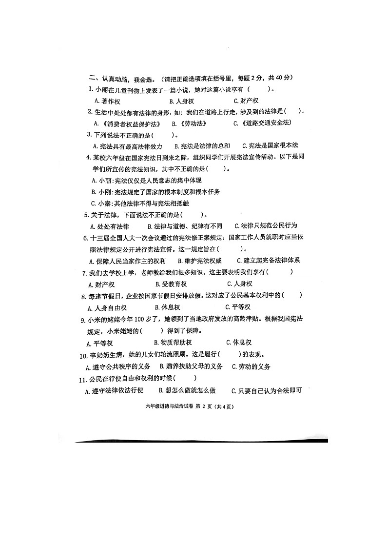 广东省清远市英德市2023-2024学年六年级上学期11月期中道德与法治试题02