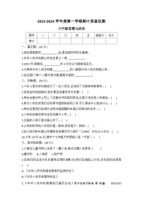 河北省保定市定州市2023--2024学年六年级上学期期中质量监测道德与法治测试卷