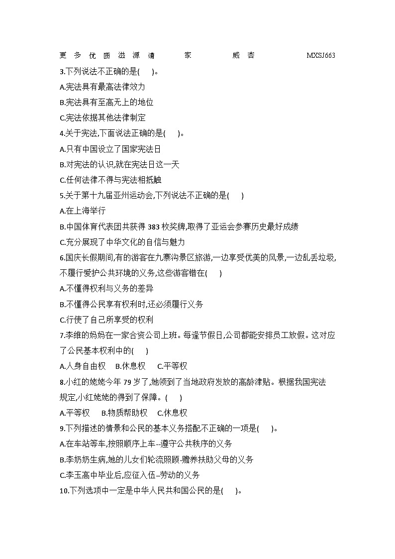 河北省保定市定州市2023--2024学年六年级上学期期中质量监测道德与法治测试卷第2页