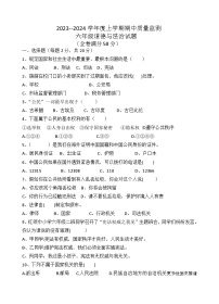 湖北省广水市2023-2024学年六年级上学期期中考试道德与法治试题