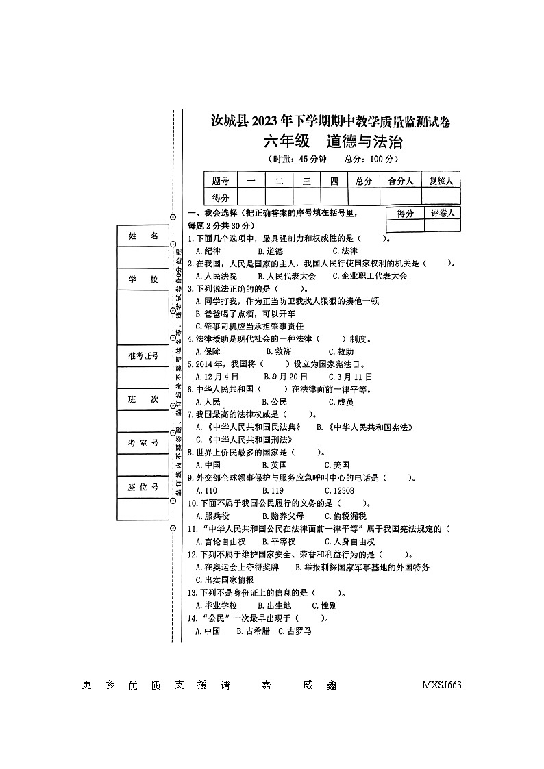 湖南省郴州市汝城县2023-2024学年六年级上学期11月期中道德与法治试题01