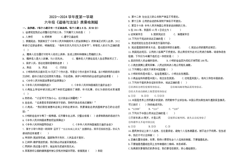 山东省滨州市博兴县2023-2024学年六年级上学期期中考试道德与法治试题01