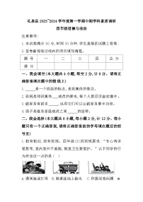 陕西省咸阳市礼泉县2023-2024学年四年级上学期期中素质调研道德与法治试题