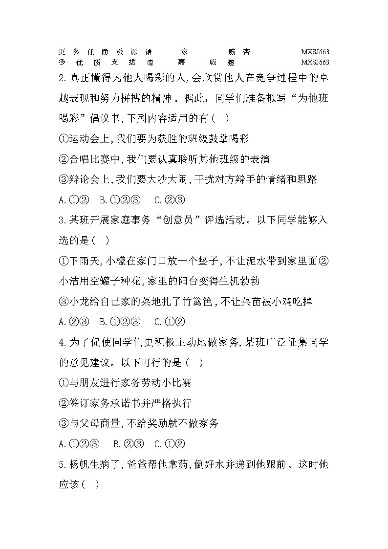 陕西省咸阳市礼泉县2023-2024学年四年级上学期期中素质调研道德与法治试题02