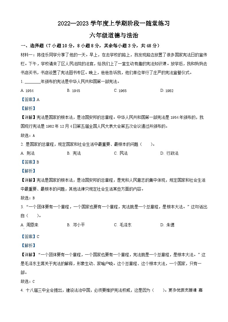 2022-2023学年江西省九江市修水县部编版六年级上册期中考试道德与法治试卷（解析版）01