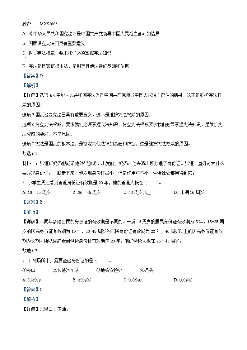 2022-2023学年江西省九江市修水县部编版六年级上册期中考试道德与法治试卷（解析版）02