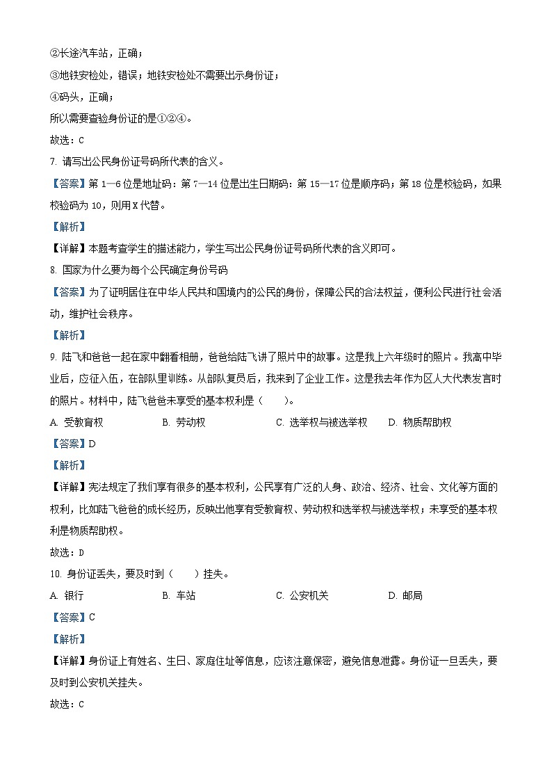 2022-2023学年江西省九江市修水县部编版六年级上册期中考试道德与法治试卷（解析版）03