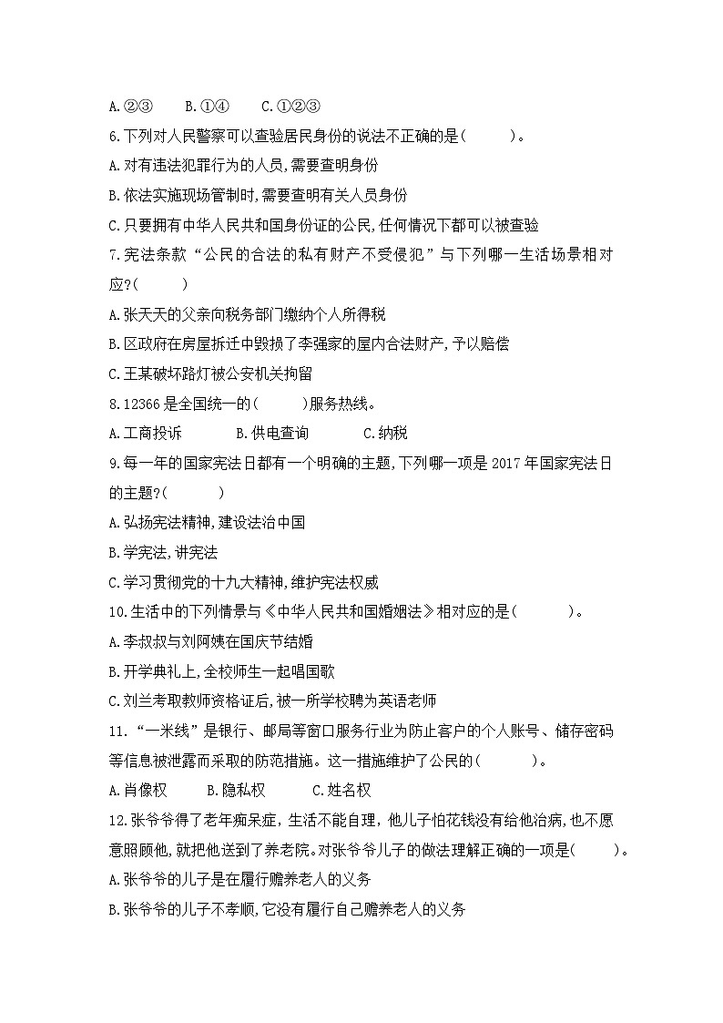 山东省潍坊市安丘市2023-2024学年六年级上学期期中考试道德与法治试题第2页