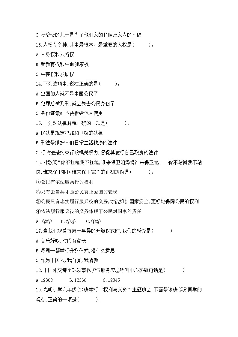 山东省潍坊市安丘市2023-2024学年六年级上学期期中考试道德与法治试题第3页