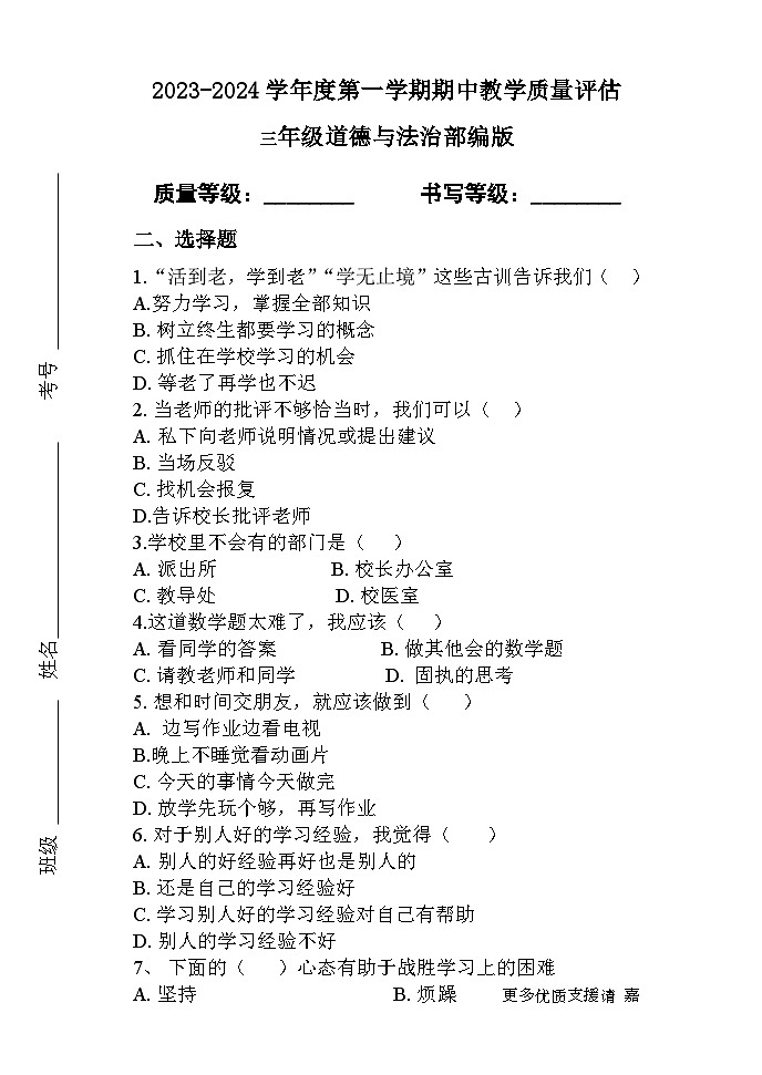 山东省潍坊市安丘市2023-2024学年三年级上学期期中考试道德与法治试题01