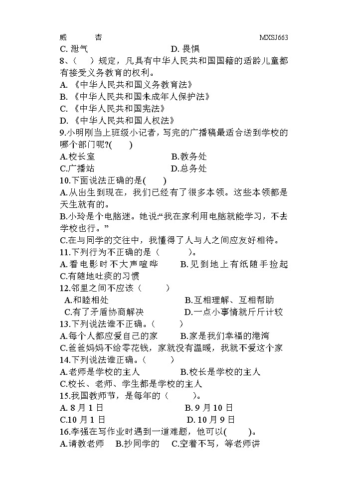 山东省潍坊市安丘市2023-2024学年三年级上学期期中考试道德与法治试题02