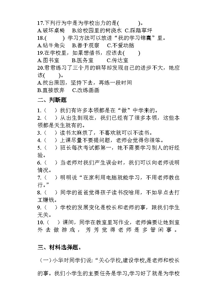 山东省潍坊市安丘市2023-2024学年三年级上学期期中考试道德与法治试题03