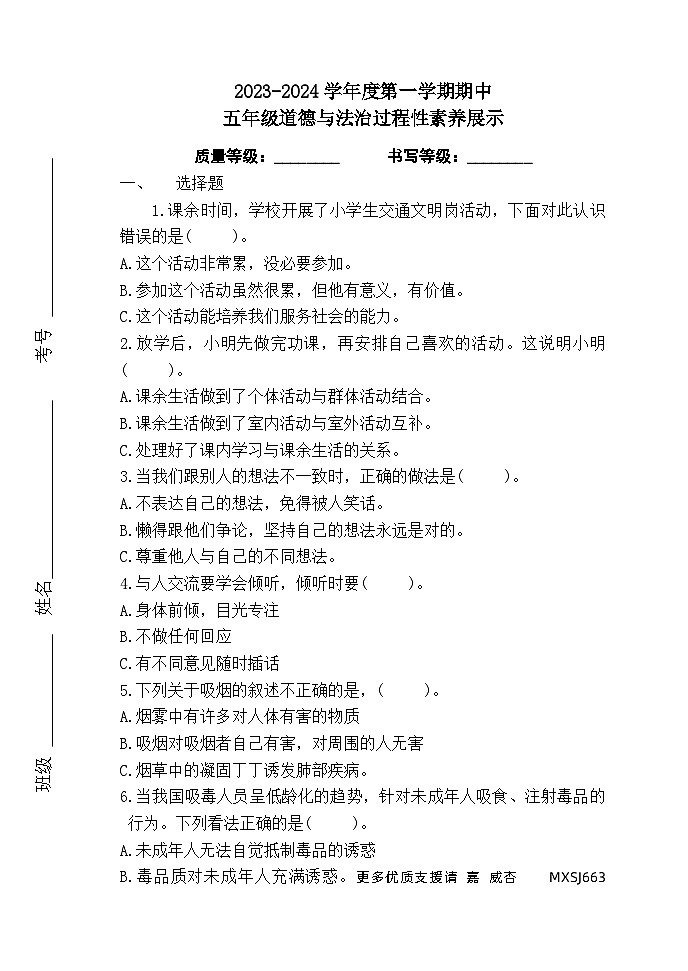 山东省潍坊市安丘市2023-2024学年五年级上学期期中考试道德与法治试题01