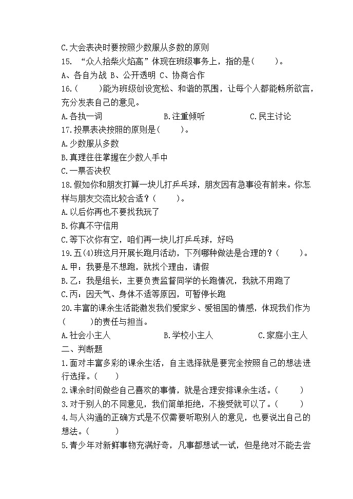 山东省潍坊市安丘市2023-2024学年五年级上学期期中考试道德与法治试题03