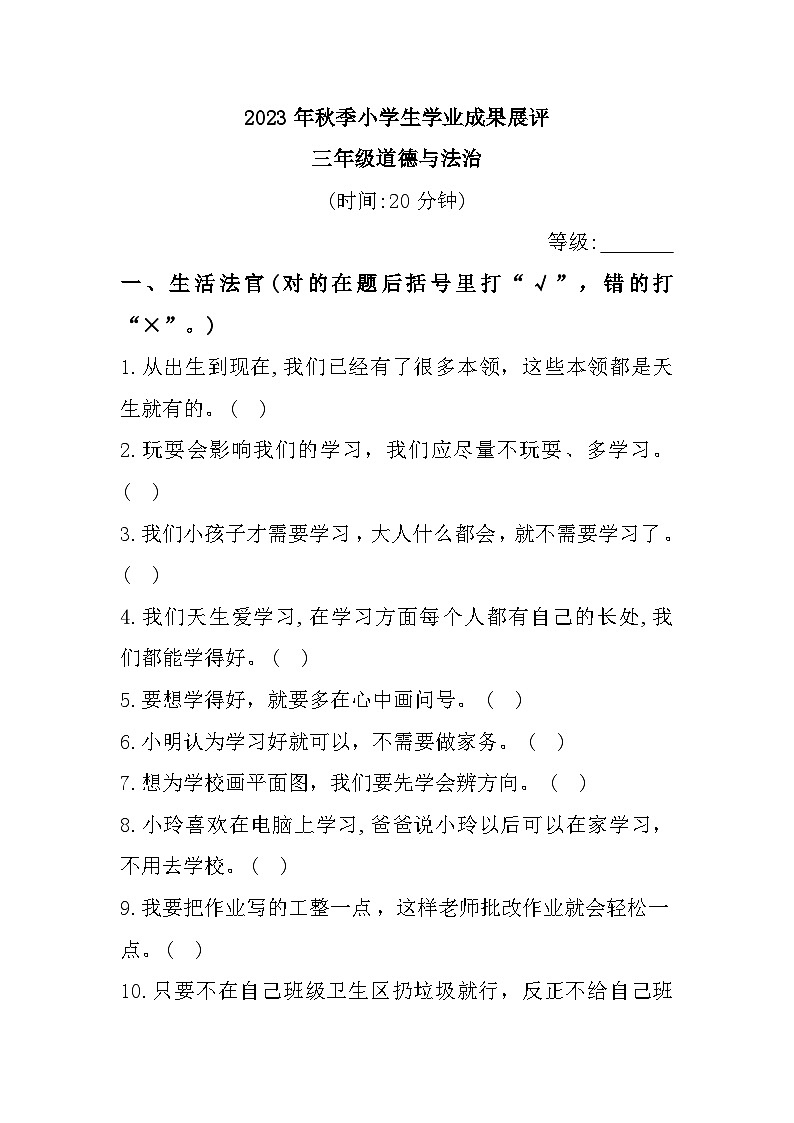 山东省枣庄市滕州市2023-2024学年三年级上学期期中学业成果展评道德与法治试题01
