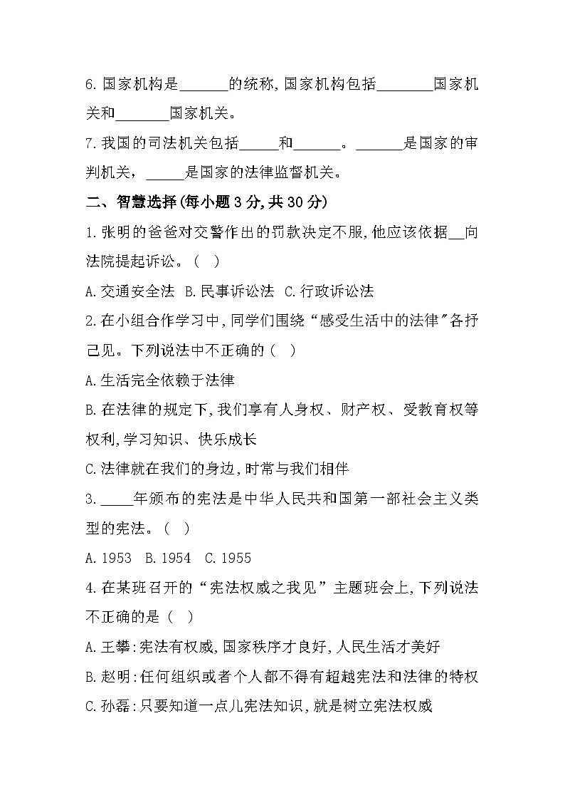 陕西省汉中市城固县2023-2024学年六年级上学期期中教学质量调研道德与法治试题02