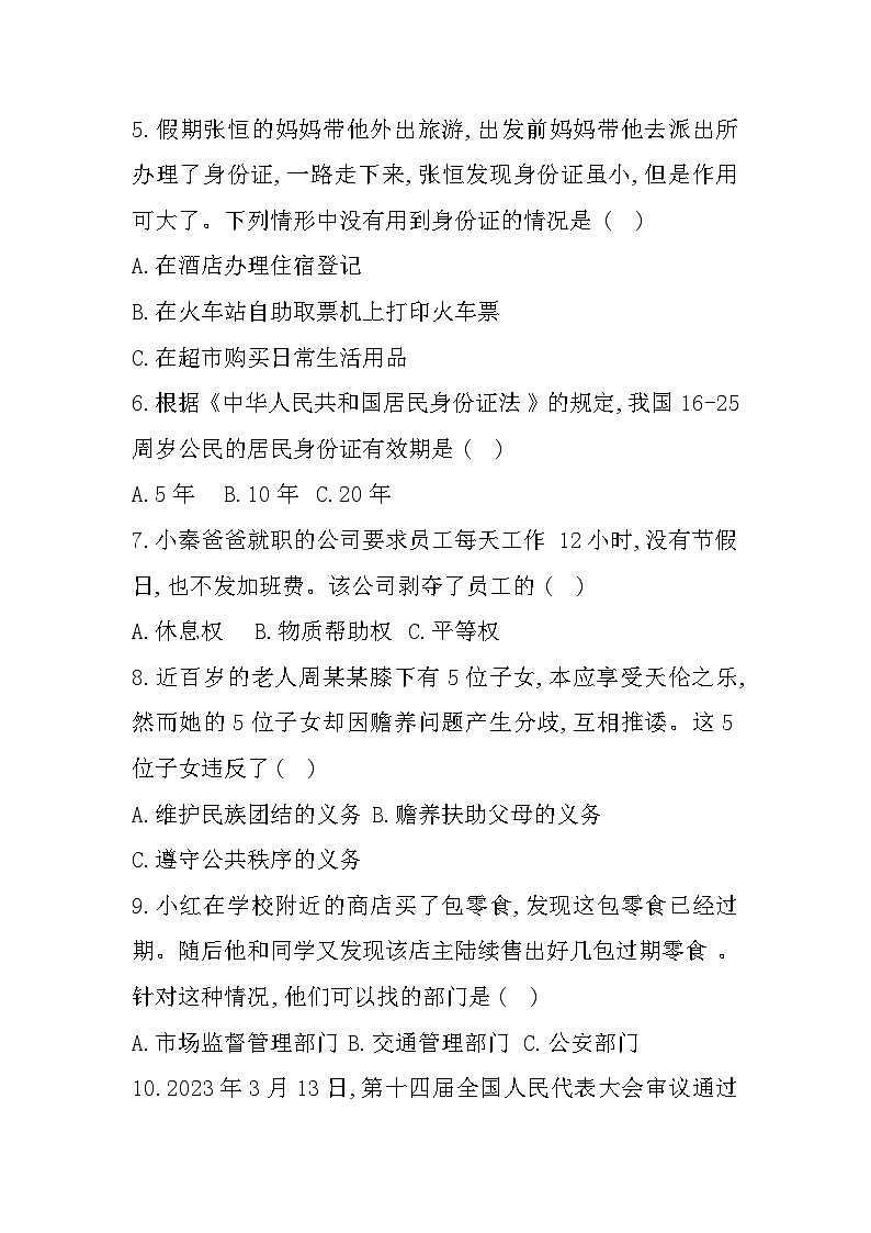 陕西省汉中市城固县2023-2024学年六年级上学期期中教学质量调研道德与法治试题03