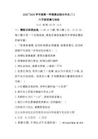 陕西省榆林市神木市第六中学2023-2024学年六年级上学期期中综合作业道德与法治试题