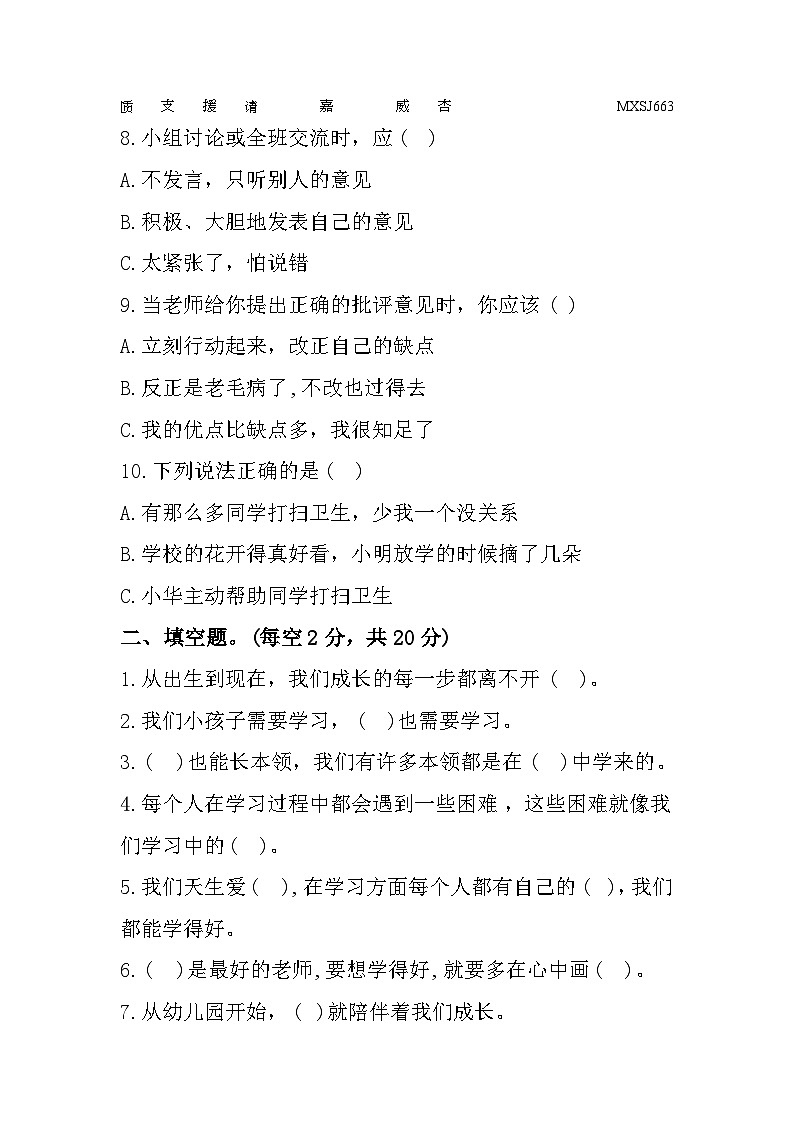 新疆喀什地区喀什市2023-2024学年三年级上学期期中阶段性质量监测道德与法治试题02