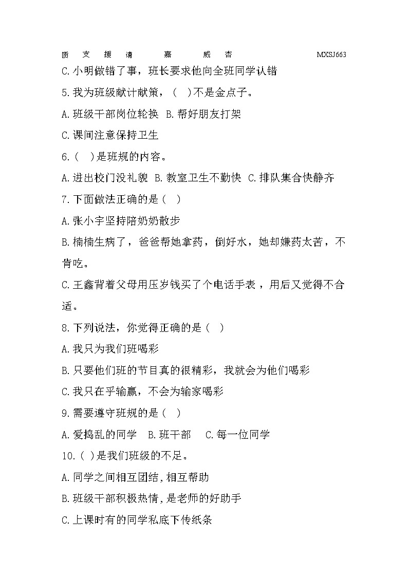 新疆喀什地区喀什市2023-2024学年四年级上学期期中阶段性质量监测道德与法治试题02