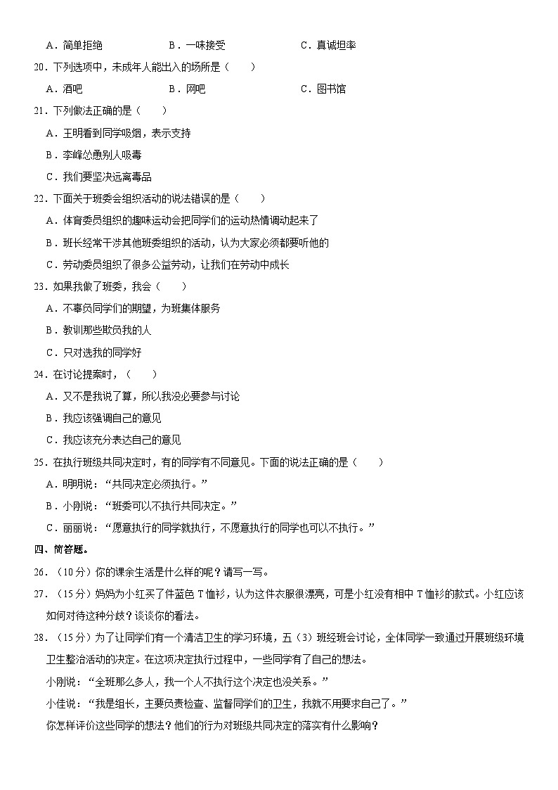 山东省日照市五莲县2023-2024学年五年级上学期期中道德与法治试卷02