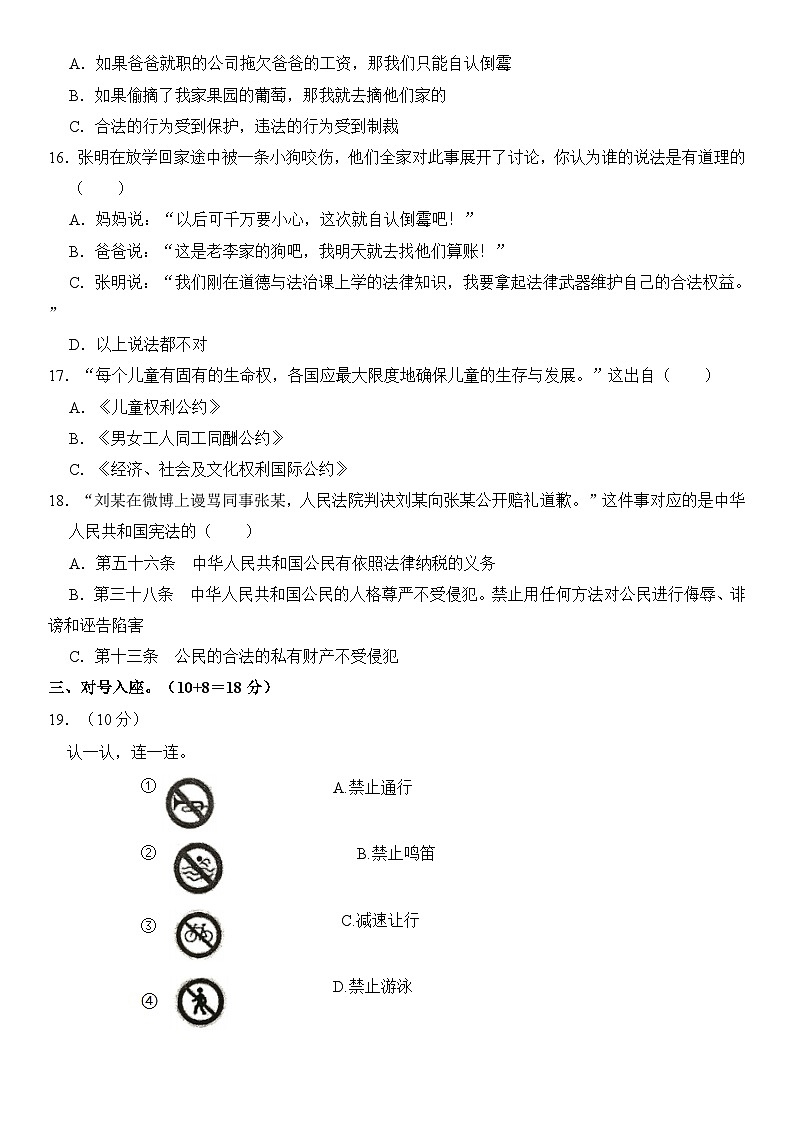湖北省荆州市石首市2023-2024学年六年级上学期11月期中道德与法治试题第2页