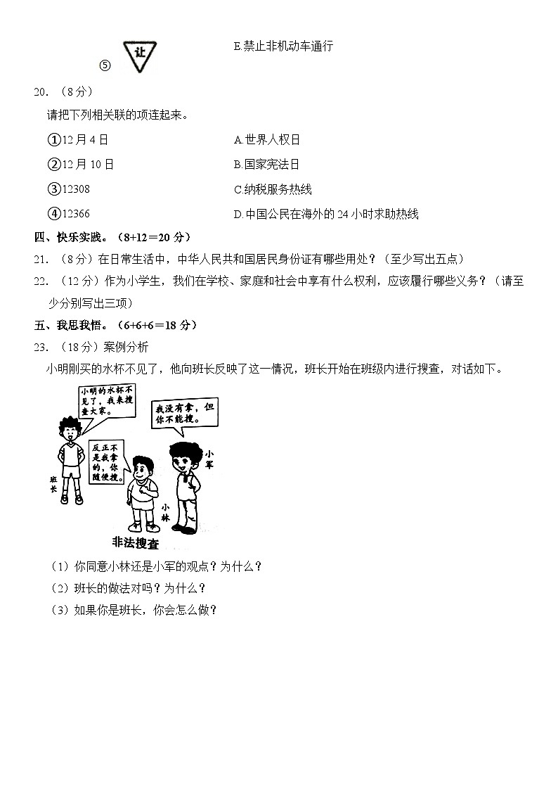 湖北省荆州市石首市2023-2024学年六年级上学期11月期中道德与法治试题第3页