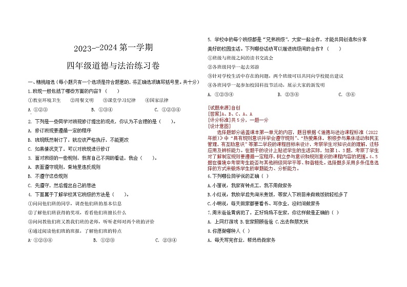 人教部编版道德与法治四年级上册期中试题+答案+试卷说明01