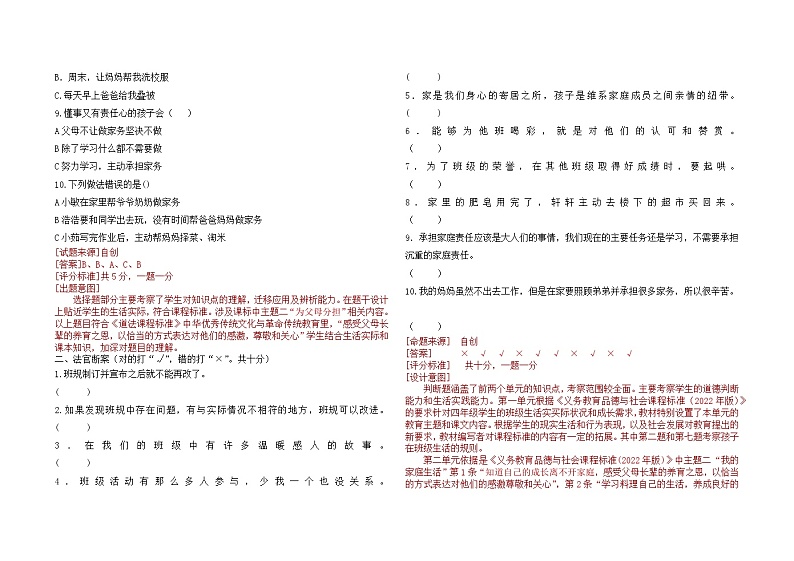 人教部编版道德与法治四年级上册期中试题+答案+试卷说明02