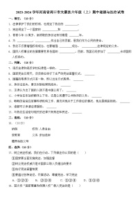 河南省周口市太康县2023-2024学年六年级（上）期中道德与法治试卷  含解析